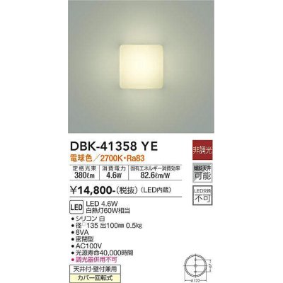 画像1: 大光電機(DAIKO)　DBK-41358YE　ブラケット 非調光 電球色