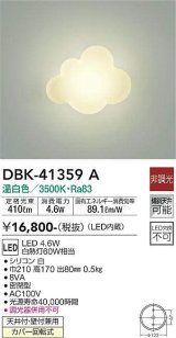 大光電機(DAIKO)　DBK-41359A　ブラケット 非調光 温白色