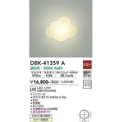 画像1: 大光電機(DAIKO)　DBK-41359A　ブラケット 非調光 温白色