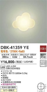 大光電機(DAIKO)　DBK-41359YE　ブラケット 非調光 電球色