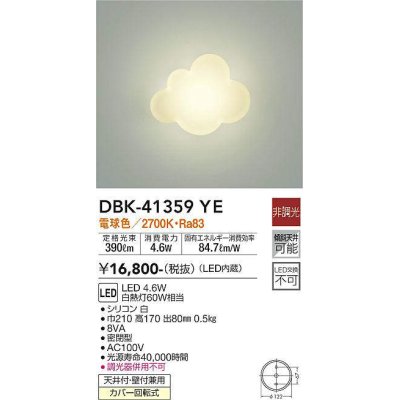 画像1: 大光電機(DAIKO)　DBK-41359YE　ブラケット 非調光 電球色