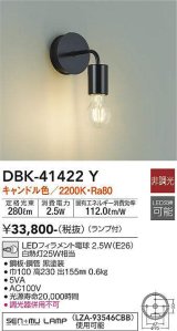 大光電機(DAIKO)　DBK-41422Y　ブラケット 非調光 LED(ランプ付) キャンドル色 黒