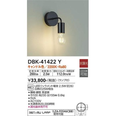 画像1: 大光電機(DAIKO)　DBK-41422Y　ブラケット 非調光 LED(ランプ付) キャンドル色 黒