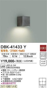 大光電機(DAIKO)　DBK-41433Y　ブラケット 非調光 LED 電球色 ストーングレー