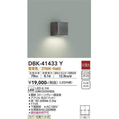 画像1: 大光電機(DAIKO)　DBK-41433Y　ブラケット 非調光 LED 電球色 ストーングレー