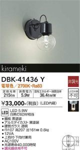 大光電機(DAIKO)　DBK-41436Y　ブラケット 非調光 電球色 黒