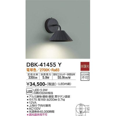 画像1: 大光電機(DAIKO)　DBK-41455Y　ブラケット 非調光 電球色 黒