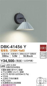 大光電機(DAIKO)　DBK-41456Y　ブラケット 非調光 電球色 シルバー