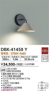 大光電機(DAIKO)　DBK-41458Y　ブラケット 非調光 電球色 銅色