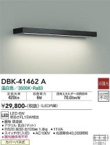 大光電機(DAIKO)　DBK-41462A　ブラケット 非調光 温白色 黒