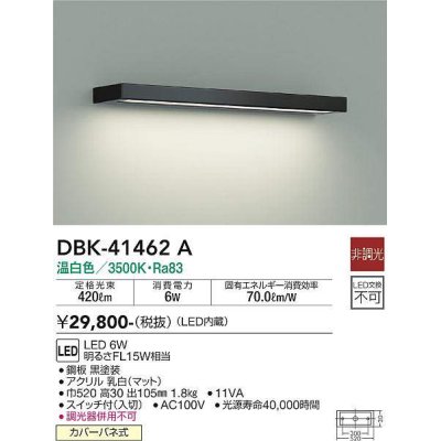 画像1: 大光電機(DAIKO)　DBK-41462A　ブラケット 非調光 温白色 黒