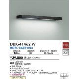 大光電機(DAIKO)　DBK-41462W　ブラケット 非調光 昼白色 黒