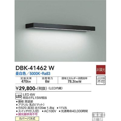 画像1: 大光電機(DAIKO)　DBK-41462W　ブラケット 非調光 昼白色 黒