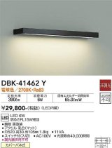 大光電機(DAIKO)　DBK-41462Y　ブラケット 非調光 電球色 黒