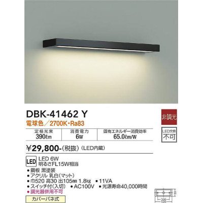 画像1: 大光電機(DAIKO)　DBK-41462Y　ブラケット 非調光 電球色 黒