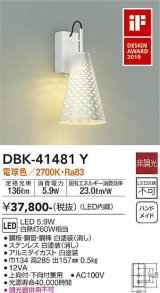 大光電機(DAIKO)　DBK-41481Y　ブラケット 非調光 電球色 白