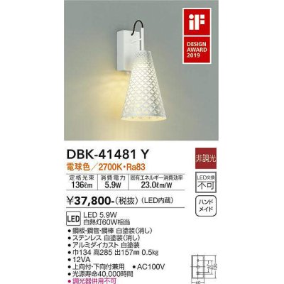 画像1: 大光電機(DAIKO)　DBK-41481Y　ブラケット 非調光 電球色 白