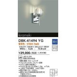 大光電機(DAIKO)　DBK-41494YG　ブラケット 調光(調光器別売) 電球色 クローム