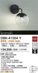 大光電機(DAIKO)　DBK-41504Y　ブラケット 非調光 電球色 黒