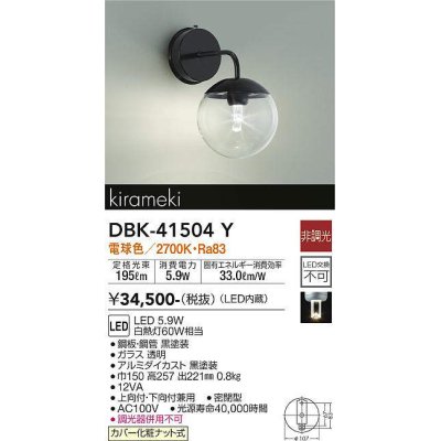 画像1: 大光電機(DAIKO)　DBK-41504Y　ブラケット 非調光 電球色 黒