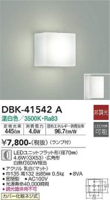 大光電機(DAIKO)　DBK-41542A　ブラケット 非調光 ランプ付 温白色