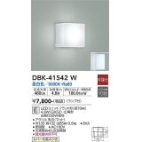 大光電機(DAIKO)　DBK-41542W　ブラケット 非調光 ランプ付 昼白色 白