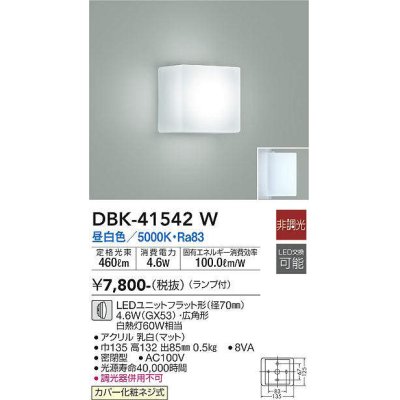 画像1: 大光電機(DAIKO)　DBK-41542W　ブラケット 非調光 ランプ付 昼白色 白