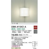 大光電機(DAIKO)　DBK-41543A　ブラケット 非調光 ランプ付 温白色 コーナー用