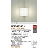 大光電機(DAIKO)　DBK-41543Y　ブラケット 非調光 ランプ付 電球色 コーナー用 白