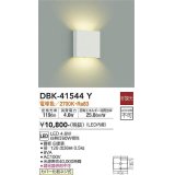 大光電機(DAIKO)　DBK-41544Y　ブラケット 非調光 電球色 白