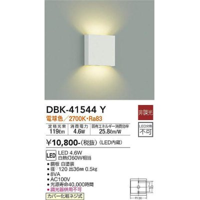 画像1: 大光電機(DAIKO)　DBK-41544Y　ブラケット 非調光 電球色 白