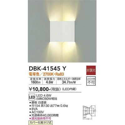 画像1: 大光電機(DAIKO)　DBK-41545Y　ブラケット 非調光 電球色 コーナー用 白