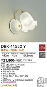 大光電機(DAIKO)　DBK-41552Y　ブラケット 非調光 ランプ付 電球色 金色