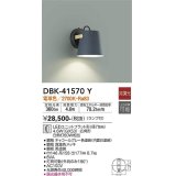 大光電機(DAIKO)　DBK-41570Y　ブラケット 非調光 ランプ付 電球色 チャコールグレー