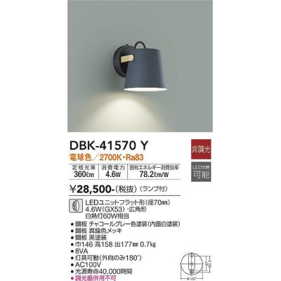 画像1: 大光電機(DAIKO)　DBK-41570Y　ブラケット 非調光 ランプ付 電球色 チャコールグレー