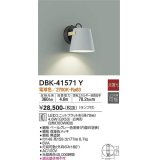 大光電機(DAIKO)　DBK-41571Y　ブラケット 非調光 ランプ付 電球色 ペールグレー