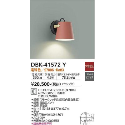 画像1: 大光電機(DAIKO)　DBK-41572Y　ブラケット 非調光 ランプ付 電球色 スモークレッド