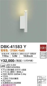 大光電機(DAIKO)　DBK-41583Y　ブラケット 非調光 電球色 白