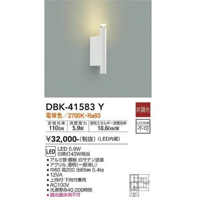 画像1: 大光電機(DAIKO)　DBK-41583Y　ブラケット 非調光 電球色 白