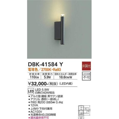 画像1: 大光電機(DAIKO)　DBK-41584Y　ブラケット 非調光 電球色 黒