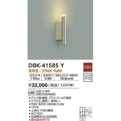 画像1: 大光電機(DAIKO)　DBK-41585Y　ブラケット 非調光 電球色 ブラスゴールド