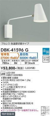 大光電機(DAIKO)　DBK-41596G　ブラケット 楽調(調光器別売) 電球色 昼白色 プルレス 色温度切替タイプ 白