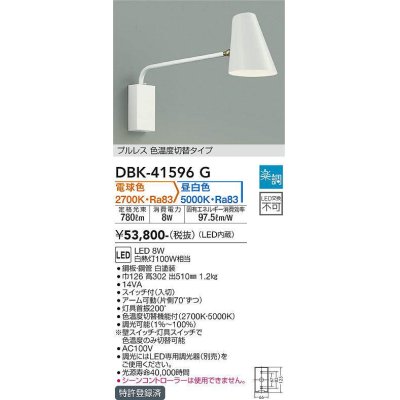 画像1: 大光電機(DAIKO)　DBK-41596G　ブラケット 楽調(調光器別売) 電球色 昼白色 プルレス 色温度切替タイプ 白