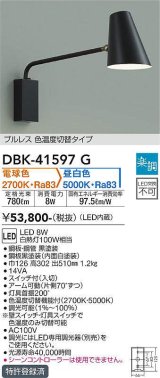 大光電機(DAIKO)　DBK-41597G　ブラケット 楽調(調光器別売) 電球色 昼白色 プルレス 色温度切替タイプ 黒