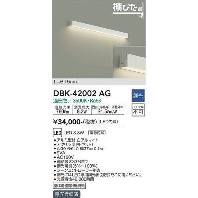 dbk-42002ag(小組)