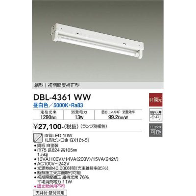 画像1: 大光電機(DAIKO)　DBL-4361WW(ランプ別梱)　ベースライト 直管LED 非調光 昼白色 箱型 初期照度補正型