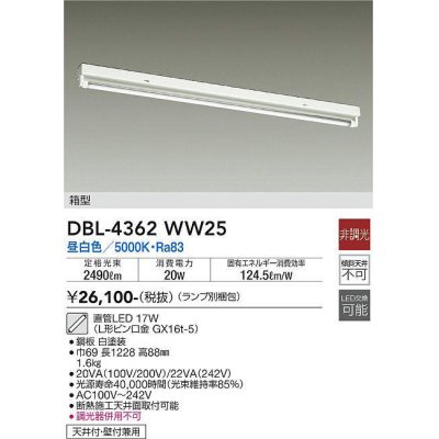 画像1: 大光電機(DAIKO)　DBL-4362WW25(ランプ別梱)　ベースライト 直管LED 非調光 昼白色 直付タイプ 箱型