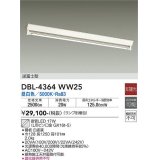 大光電機(DAIKO)　DBL-4364WW25(ランプ別梱)　ベースライト 直管LED 非調光 昼白色 直付タイプ 逆富士型