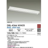 大光電機(DAIKO)　DBL-4366WW25(ランプ別梱)　ベースライト 直管LED 非調光 昼白色 直付タイプ 逆富士型