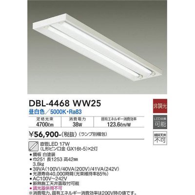 画像1: 大光電機(DAIKO)　DBL-4468WW25(ランプ別梱)　ベースライト 直管LED 非調光 昼白色 直付タイプ